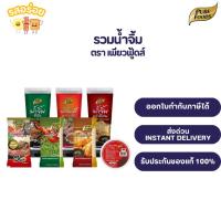 ราคา น้ำจิ้ม สุกี้ น้ำจิ้มแจ่ว ซีฟู้ดส์ ปิ้งย่าง ชาบู แจ่ว น้ำจิ้มชาบู หมูกระทะ หลอดบีบ 330กรัม ซอง (15450750502)