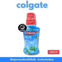 ราคา Colgate PLAX น้ำยาบ้วนปาก 250 ml (26527774723)