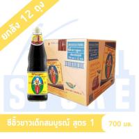 ราคา ซีอิ๊วขาวฉลากแดง ซีอิ๊วขาวฉลากเหลือง ซีอิ๊วดำ ตราเด็กสมบูรณ์ 940-700 มล. (23171187914)