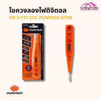 ราคา ไขควงลองไฟ ดิจิตอล PTT-DTL-17745 pumpkin รหัส 2623238002 (11985445362)