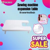ราคา Sewing machine expansion table (25007426901)