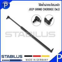 ราคา JEEP โช๊คค้ำฝากระโปรงหน้า รุ่น GRAND CHEROKEE WJ, WG ปี 1998-2005 แบรนด์ STABILUS : MADE IN GERMANY จีฟ แกรนด์ เชอโรกี (22161265166)