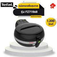 ราคา Tefal -หม้อทอดเพื่อสุขภาพ Tefal FZ711868 (23004401142)