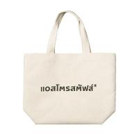 ราคา THAI LOGO CANVAS TOTE BAG (100% Recycled cotton tote bag with Thai logo print.) (27226669751)