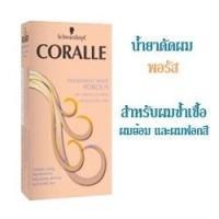 ราคา น้ำยาดัดผม คอรัลล์ Schwarzkopf Coralle สูตรพอรัส โกรกผม ผมทำสี (904933256)