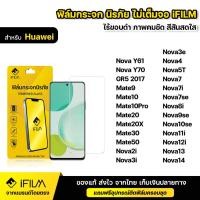 ราคา iFILM ฟิล์มกระจก นิรภัย แบบใส ไม่เต็มจอ ไร้ขอบดำ For Huawei Nova 7 8i 10se 11i 12i nova13 nova14 Y70 Y61 Mate30 Mate50 (4002661744)