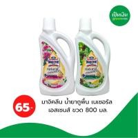 ราคา มาจิคลีน น้ำยาถูพื้นเนเชอรัลเอสเซนส์ 800ml (10555474511)