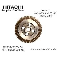 ราคา ใบพัดน้ำทองเหลือง รุ่น WT-P 200-400 XX , WT-PS 250-300 XX ความกว้าง 71 มม. รูเพลา 12 มม. วัดขนาดก่อนสั่งซื้อทุกครั้ง (19386510620)