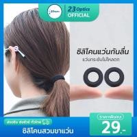 ราคา ซิลิโคนติดแว่นกันลื่น ปลอกขาแว่น ป้องกันแว่นหลวม แว่นไหลตก (25103563626)