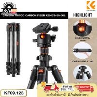ราคา K&F Carbon Fiber Lightweight Travel Tripod ขาตั้งกล้องมาพร้อมหัวบอล 36mm K254C2+BH-36L (KF09.123) (22761986257)