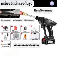 ราคา R66 เครื่องฉีดน้ำแรงดันสูง ไร้สาย ใช้พ่น เครื่องฉีดน้ำแรงดัน (18038779502)