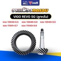 ราคา บายสี เดือยหมู VIGO , REVO 5G / จานเฟืองทดรอบ VIGO , REVO 5G ทดรอบ ประหยัดน้ำมัน (29722589842)