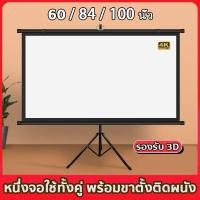 ราคา 4:3 16:9จอโปรเจคเตอร์ 3Dจอรับภาพ 4K ขนาด60" 84"100 พับได้ แบบตั้งพื้น แขวนผนัง เหมาะสําหรับใช้ ในบ้าน สํานักงาน กลางแจ้ง (43751006529)