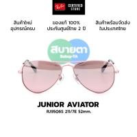 ราคา แว่นกันแดดสำหรับเด็ก RAYBAN JUNIOR AVIATOR RJ9506S แท้ รับประกันศูนย์ไทย 2 ปีเต็ม (43520325304)