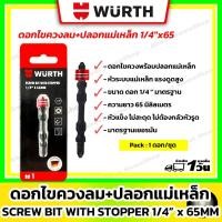 ราคา WURTH ดอกไขควง +ปลอกแม่เหล็ก 1/4″x 65 mm ( SCREW BIT WITH STOPPER MAGNETIC ไขควงลม ดอกไขควง หัวแฉก ) (43703412615)