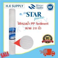 ราคา Starpure ไส้กรองน้ำ แบบ เชือก 20 นิ้ว String Wound water filter ไส้กรอง PP 20"x2.5" ไส้กรองเชือก 5 ไมครอน Pentair Pett (8876049895)