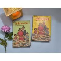 ราคา หนังสือตำราอาหาร " ตำรากับข้าว ไทย•จีน•ฝรั่ง•มุสลิม 600 ชนิด " • อร่ามศรี โมราเรือง , นุชนาฎ รุ่งวิทยา • ปกแข็ง (54600615386)