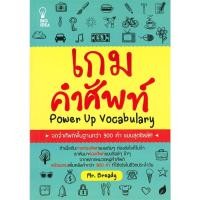 ราคา หนังสือ เกมคำศัพท์ (Power up Vocabulary) - Big Idea (25111462765)