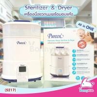 ราคา (5217) เครื่องนึ่งขวดนม pureen all in one ทำได้ทุกฟังก์ชั่น เพียวรีน (5031526347)