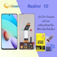 ราคา For Redmi 10 อะไหล่หน้าจอพร้อมทัสกรีน หน้าจอ LCD Display Touch Screen (18765915605)