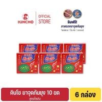 ราคา (6 กล่อง) คินโช ยาจุดกันยุง 10 ขด (แถมจานรองยาจุดกันยุง) KINCHO MOSQUITO COIL 10 coils (REGULAR) (25183343294)