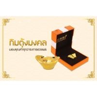 ราคา กิ้มตุ้มทองคำมหามงคล ทองคำแท้ Aurora พร้อมใบรับประกัน (22055121572)