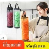ราคา AJES.SHOPพร้อมส่ง ที่เก็บถุงพลาสติกแบบติดผนัง ที่เก็บถุงพลาสติก พร้อมรูดึง ที่เก็บของอเนกประสงค์ ที่เก็บถุงขยะ (21094069385)