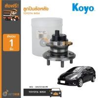 ราคา KOYO ลูกปืนล้อหลัง TOYOTA WISH (1ชิ้น) (7349612198)