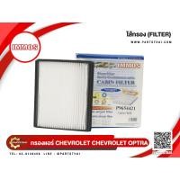 ราคา กรองแอร์, ไส้กรองแอร์ IMMOS รุ่นรถ CHEVROLET OPTRA (P9654421) (3318866931)
