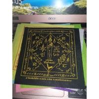 ราคา ผ้ายันต์ไอ้ไข่ของแท้ (6062854555)