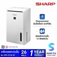 ราคา SHARP เครื่องลดความชื้น 13-26 ตร.ม. รุ่น DW-D12A-W โดย สยามทีวี by Siam T.V. (41455437837)