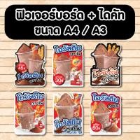 ราคา ป้ายฟิวเจอร์​บอร์ด​ ตัดตามรูปทรง ป้ายตกแต่งหน้าร้าน ขนาดA3/A4 ป้ายเเก้ว โอวัลตินภูเขาไฟ ฟิวเจอร์​บอร์ด​โอวัลตินภูเขาไฟ (23127208899)