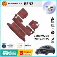 ราคา 【ซื้อ 1 ชุด แถม 12 ชิ้นของขวัญ】BENZ C200 W204 2005-2025 พรม พรมปูพื้น พรมดักฝุ่น แผ่นยาง แต่งรถ (52800643109)