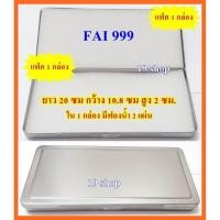 ราคา FAI999) กล่องใส่พระ กล่องสแตนเลสใส่พระ (9433511734)