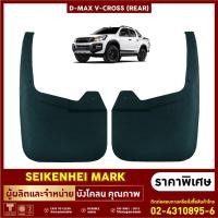 ราคา ยางกันโคลน บังโคลน คู่หลังล้อรถยนต์ ISUZU รุ่น D-MAX V-CROSS (2 ชิ้น ซ้าย-ขวา) (6833851673)