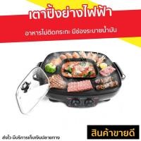 ราคา เตาปิ้งย่างไฟฟ้า SMARTHOME รุ่น SM-EG1802 - เตาปิ้งย่างอเนกประสงค์ (2977272233)