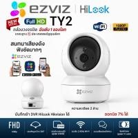 ราคา (จัดส่งตลอด24ชั่วโมง)กล้องวงจรปิดโรบอท ภายในEzviz TY2-C6N WiFi หมุนรอบตัวได้360องศา รุ่นใหม่ ตัวละ (43953365501)