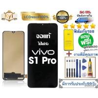 ราคา หน้าจอ แบต vivo/S1 pro /S1 หน้าจอ LCD พร้อมทัชสกรีน - VIVO S1 (43521033917)