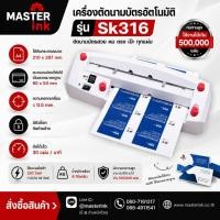 ราคา เครื่องตัดนามบัตรอัตโนมัติขนาด A4 รุ่น Sk316 (7669672822)