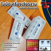 ราคา พร้อมส่งใบมีดเจียรจานเบรค ใบมีดเครื่องเจียร เม็ดมีดกลึงเซรามิค เม็ดมีดกลึง ใบมีดกลึงคาร์ไบด์ ใบมีดเจียรจาน ราคา/กล่อง (3532200959)