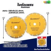 ราคา ใบตัดคอนกรีต (7,9นิ้ว) ใบตัด ตัดคอนกรีต ตัดปูน ยิปซั่ม อิฐมวลเบา (9616219870)