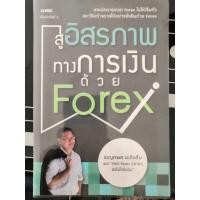 ราคา สู่อิสรภาพทางการเงินด้วย Forex (16877574800)