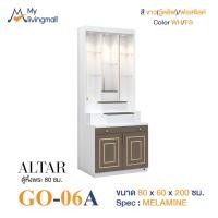 ราคา My Living Mall ตู้หิ้งพระ ตู้โชว์เทพ ทรงสูง รุ่น GO-06 / GO-06A / XCU ตู้บูชาพระตัวหรู (26726424755)