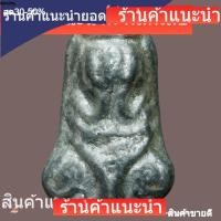 ราคา พระปิดตา หลวงปู่เอี่ยม วัดโคนอน ปี 2514 เนื้อชินตะกั่ว หลวงปู่โต๊ะปลุกเสก slft 3 (46861390475)