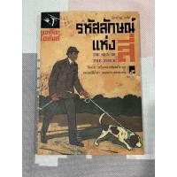 ราคา ส่งต่อหนังสือ เชอร์ล็อกโฮล์มส์ ตอน The sign of the four เทียบเท่าเล่มที่ 2 ในชุด 13 เล่ม (19036956167)