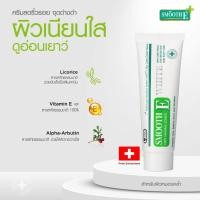 ราคา !Smooth E Cream Plus White สมูทอี ครีม พลัสไวท์ ครีมลดริ้วรอย แผลเป็นเพื่อผิวขาวเนียนใส (22986940303)