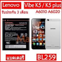 ราคา Original แบตเตอรี่ Lenovo Vibe K5 Plus A6010 A6020 A6020a40 A6020a46 battery BL259 2750mAh รับประกัน 3 เดือน (4761073659)