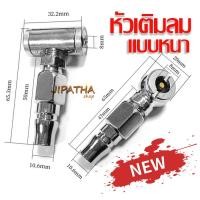 ราคา หัวเติมลม หัวสูบลม หัวเติมลมยางรถยนต์ รถจักรยานยนต์ แบบกลม และ แบบ 2 ทาง ชนิดหนา หัวเติมลมหางปลา ยางรถยนต์ (41402035390)