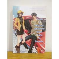 ราคา นิยายแจ่มใส Couple of Dangerous คู่รักอันตรายสุดหล่อวายร้ายกับยายจอมโหด by piano (13912666170)