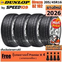 ราคา DUNLOP ยางรถยนต์ ขอบ 16 ขนาด 205/45R16 รุ่น DIREZZA DZ102 - 4 เส้น (ปี 2026) (2043029609)